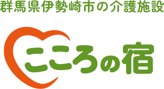 こころの宿
