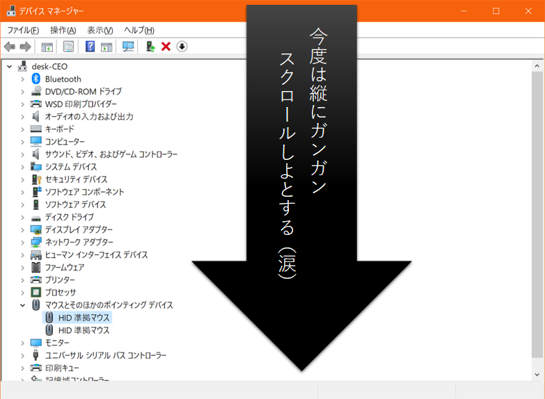 Windows Excel 勝手にスクロール 自動スクロール こころの宿